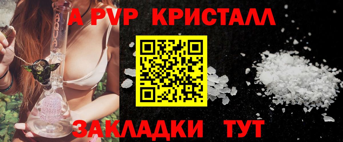A PVP кристаллы  Alpha-PVP СК  Грозный  Вход с VPN  A PVP мука 