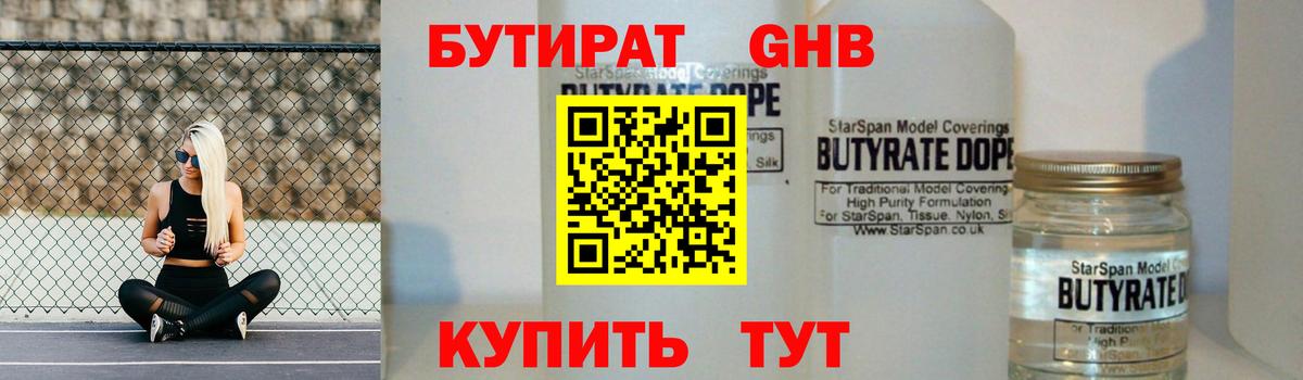 Грозный  БУТИРАТ BDO 33%  Бутират  Вход с VPN 
