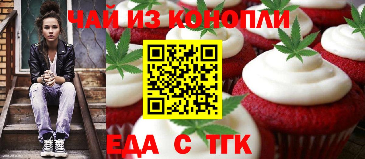Печенье с ТГК марихуана  Вход с VPN  Грозный 